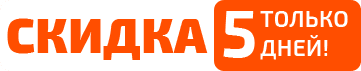 Скидки на окна