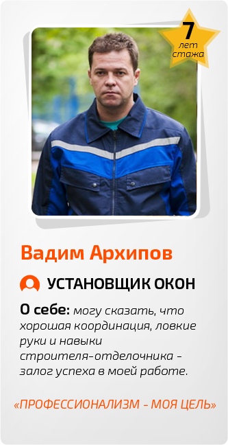 Лучший сотрудник