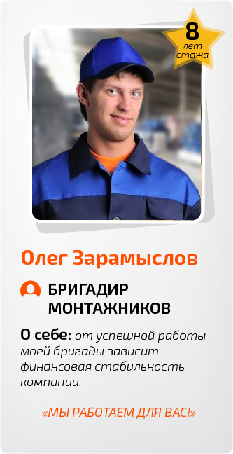 Лучший сотрудник