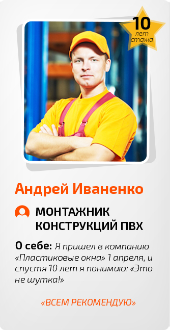 Лучший сотрудник