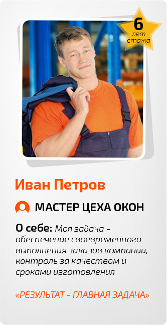 Лучший сотрудник