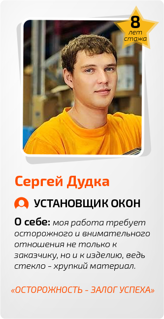 Лучший сотрудник