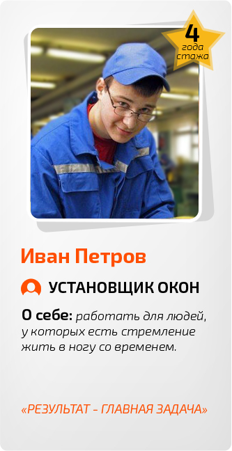 Лучший сотрудник
