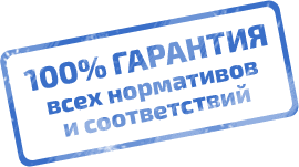 Гарантия качества